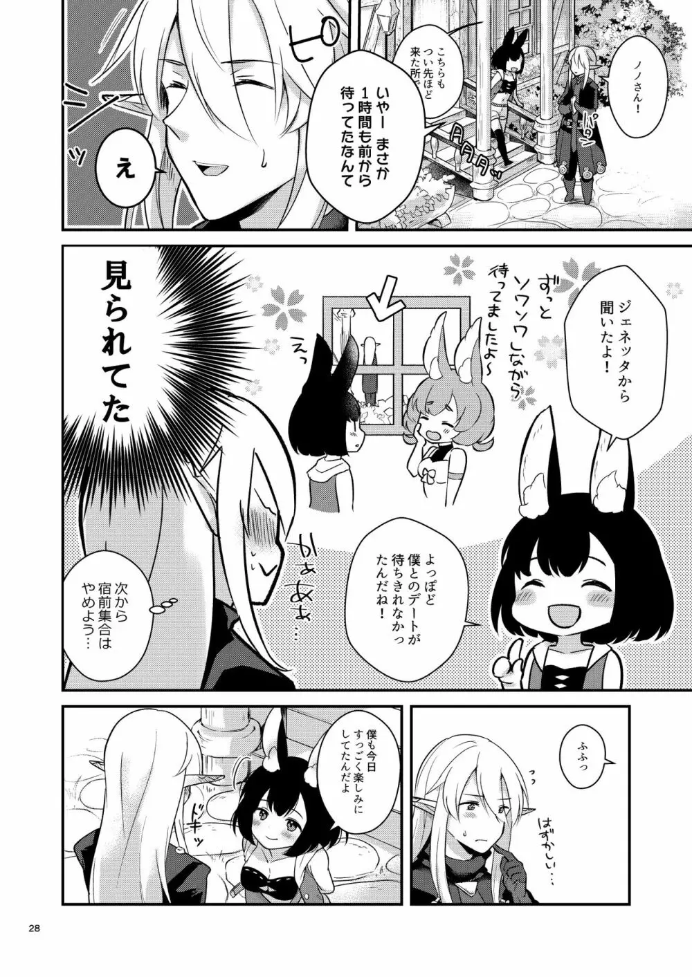 ぼくらのにちじょう Page.30