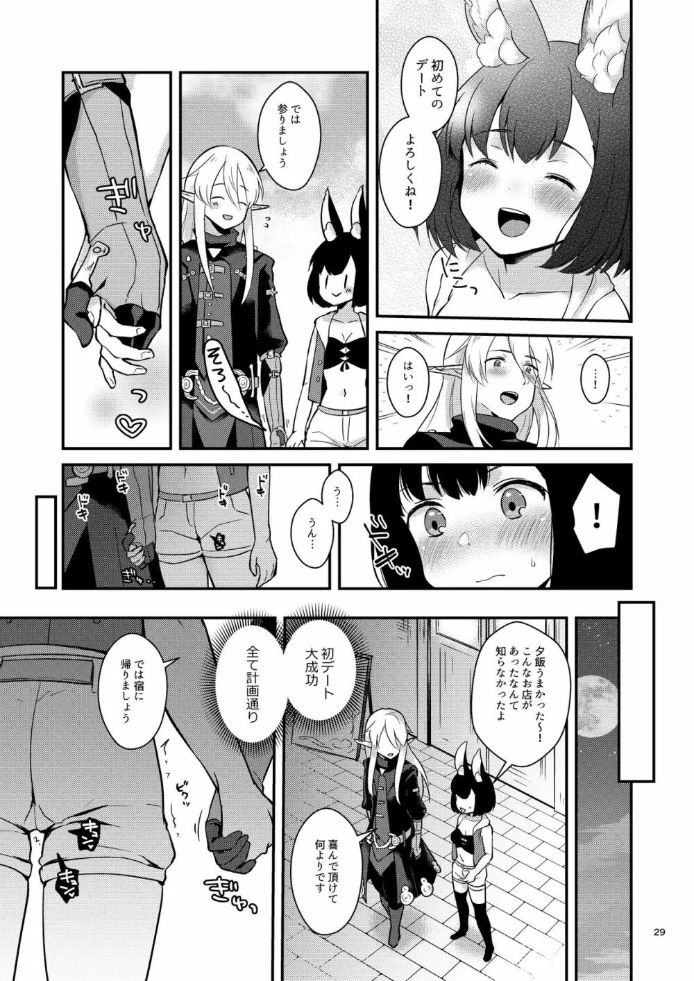 ぼくらのにちじょう Page.31