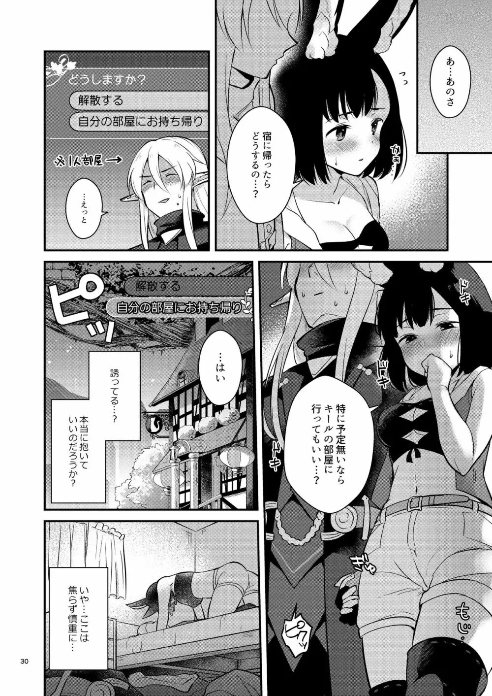 ぼくらのにちじょう Page.32