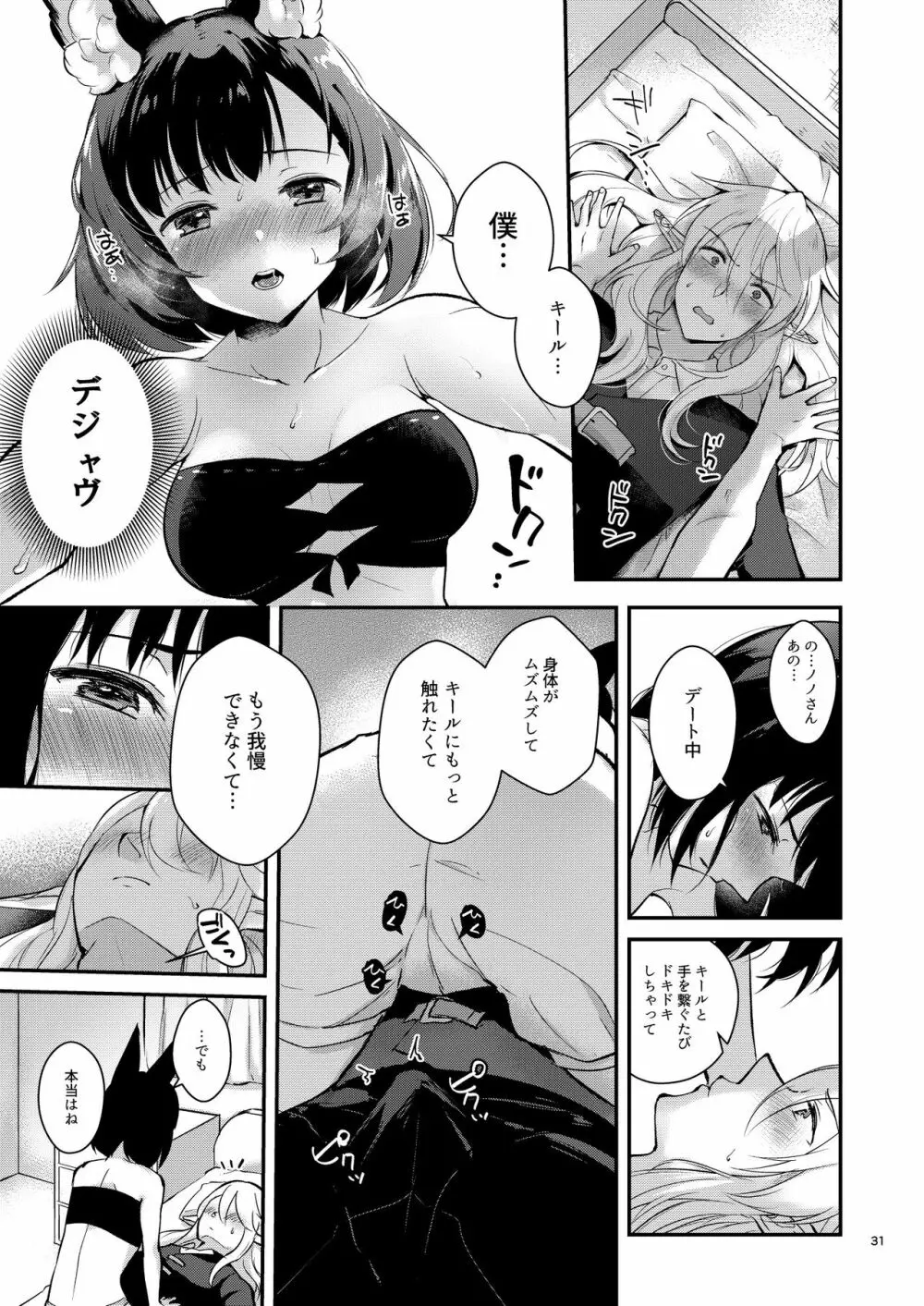 ぼくらのにちじょう Page.33