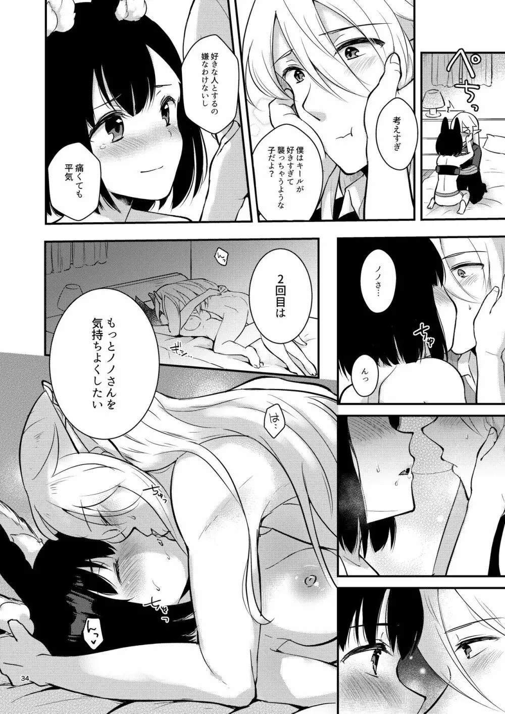 ぼくらのにちじょう Page.36