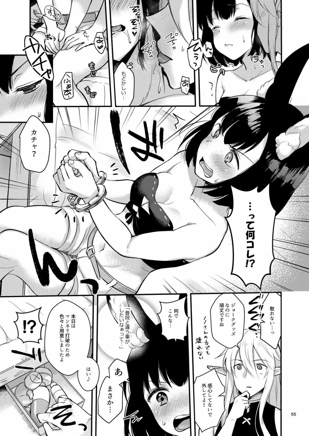 ぼくらのにちじょう Page.57