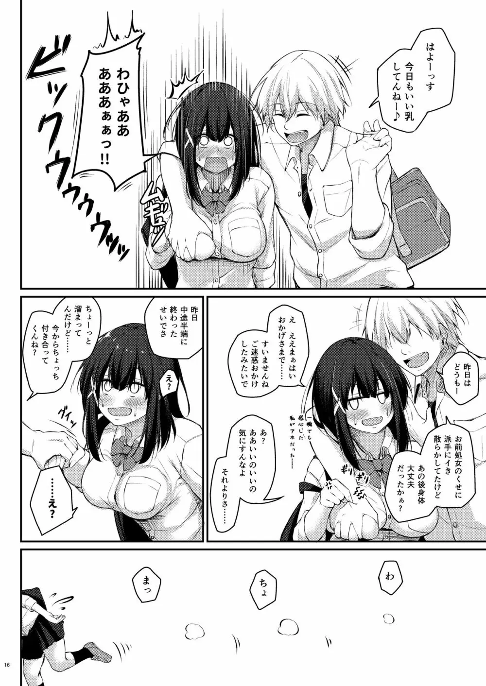 後輩風紀委員による不良先輩の更生方法 Page.15