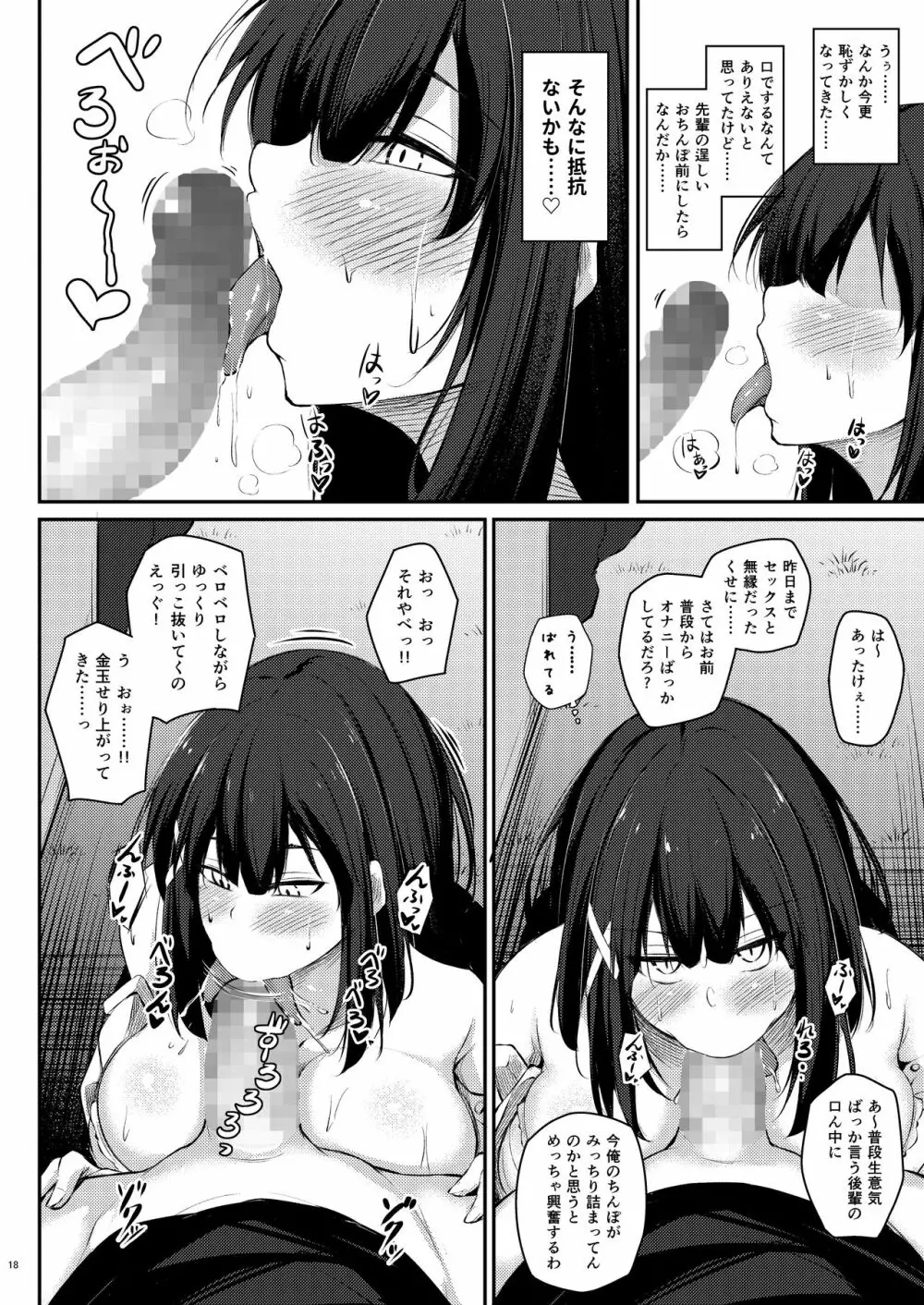 後輩風紀委員による不良先輩の更生方法 Page.17