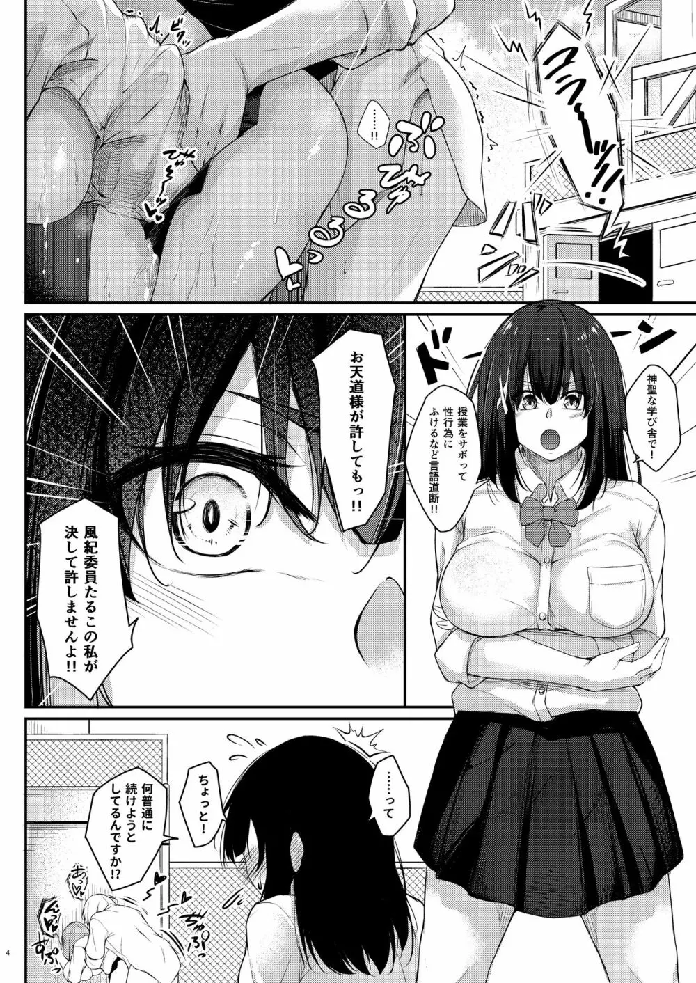 後輩風紀委員による不良先輩の更生方法 Page.3