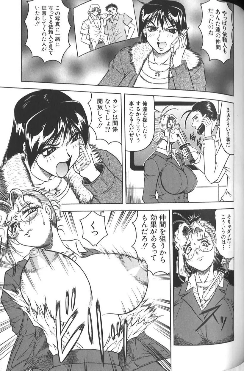 女神探偵 -VINUS FILE- Page.101