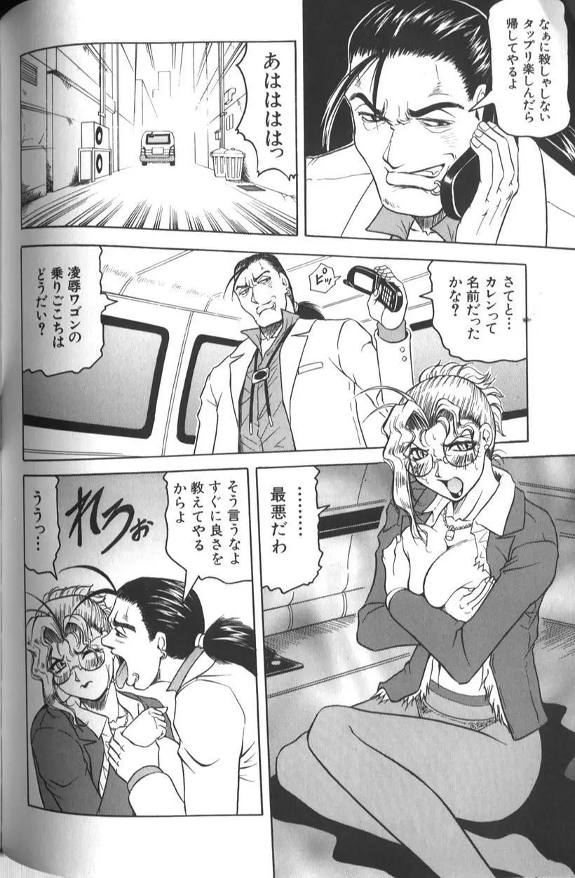 女神探偵 -VINUS FILE- Page.102