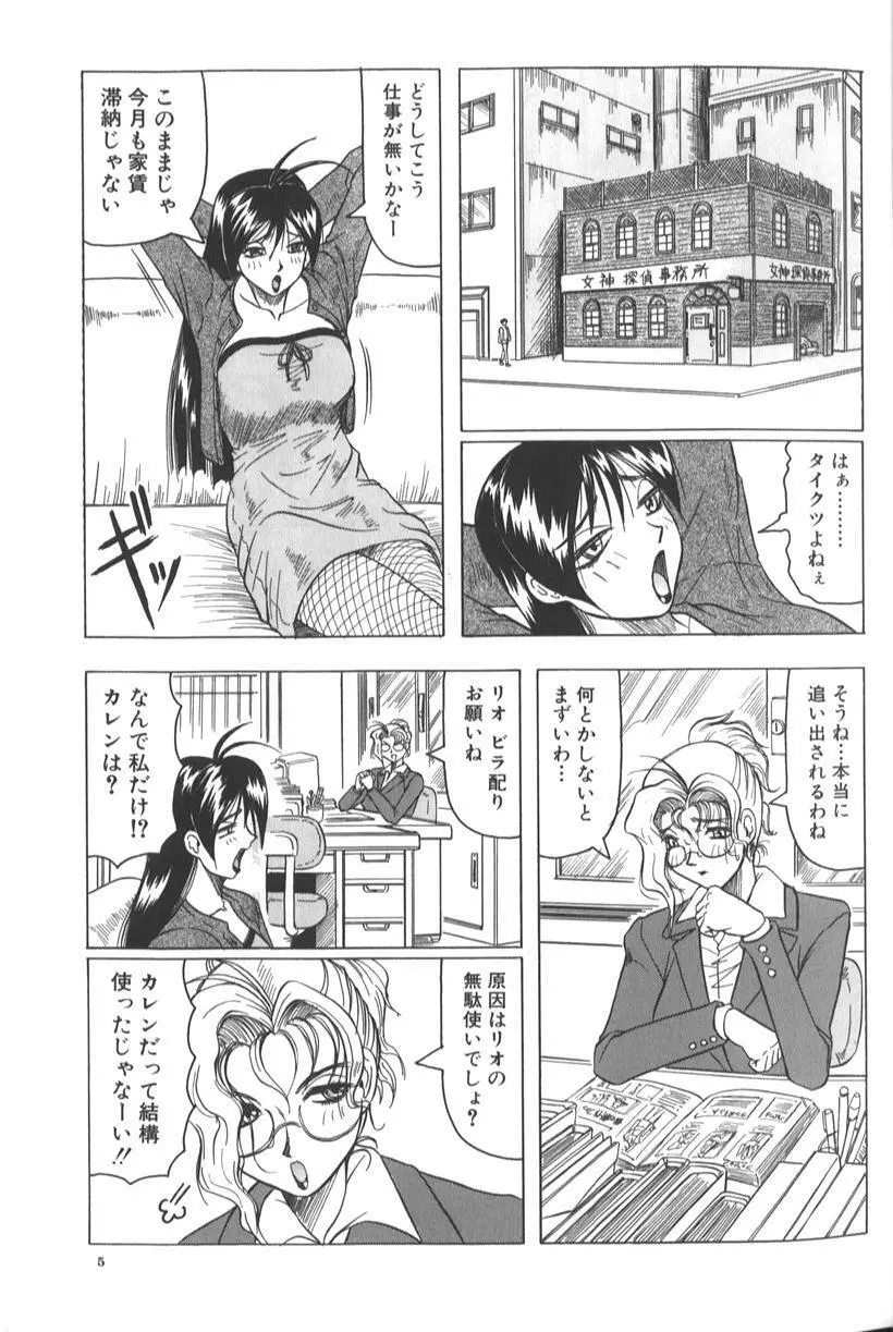 女神探偵 -VINUS FILE- Page.11