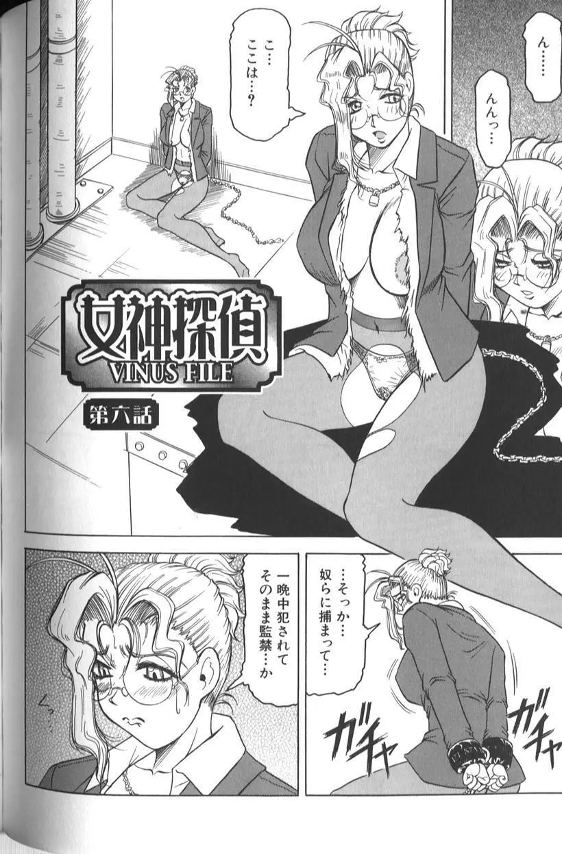 女神探偵 -VINUS FILE- Page.114