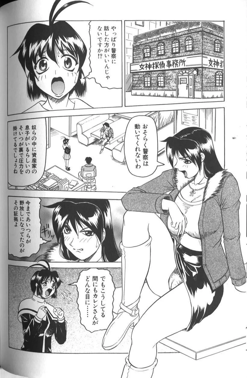 女神探偵 -VINUS FILE- Page.116