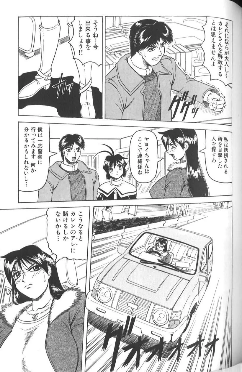 女神探偵 -VINUS FILE- Page.117