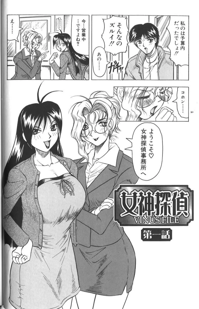 女神探偵 -VINUS FILE- Page.12