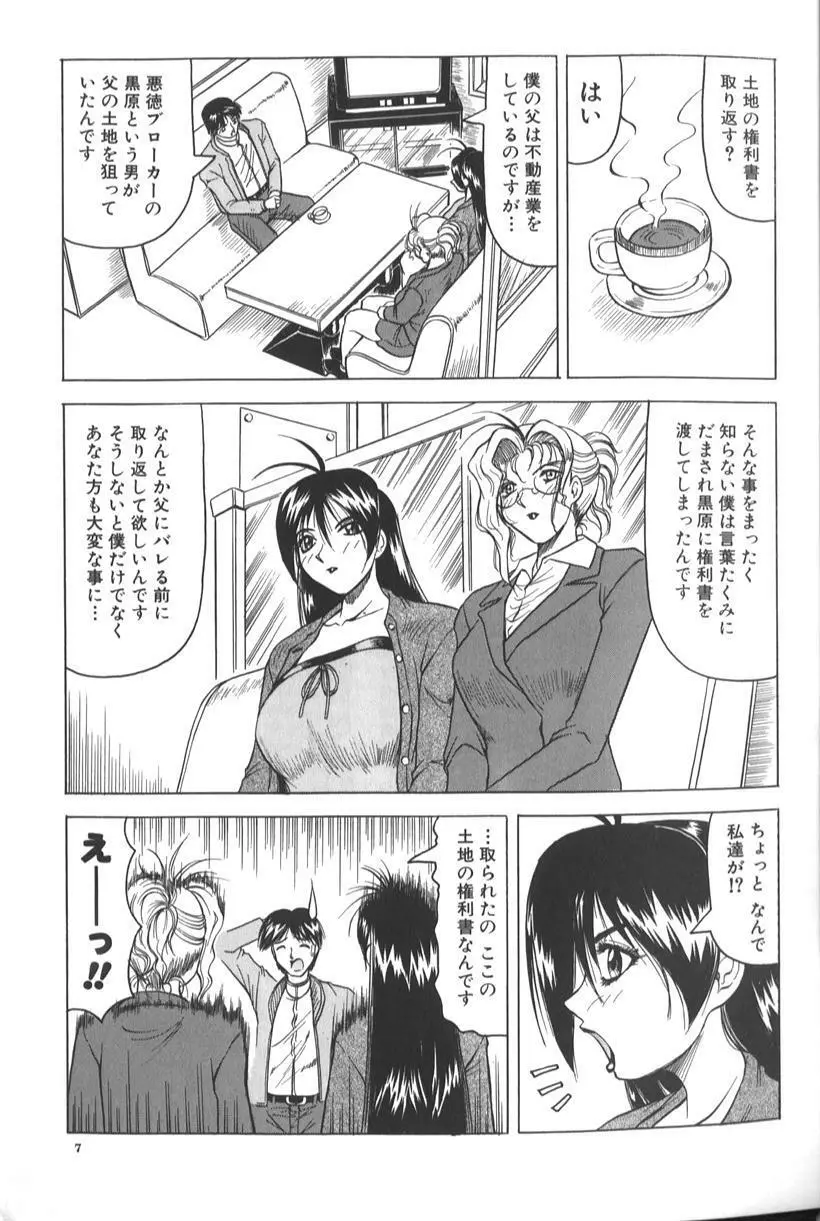 女神探偵 -VINUS FILE- Page.13