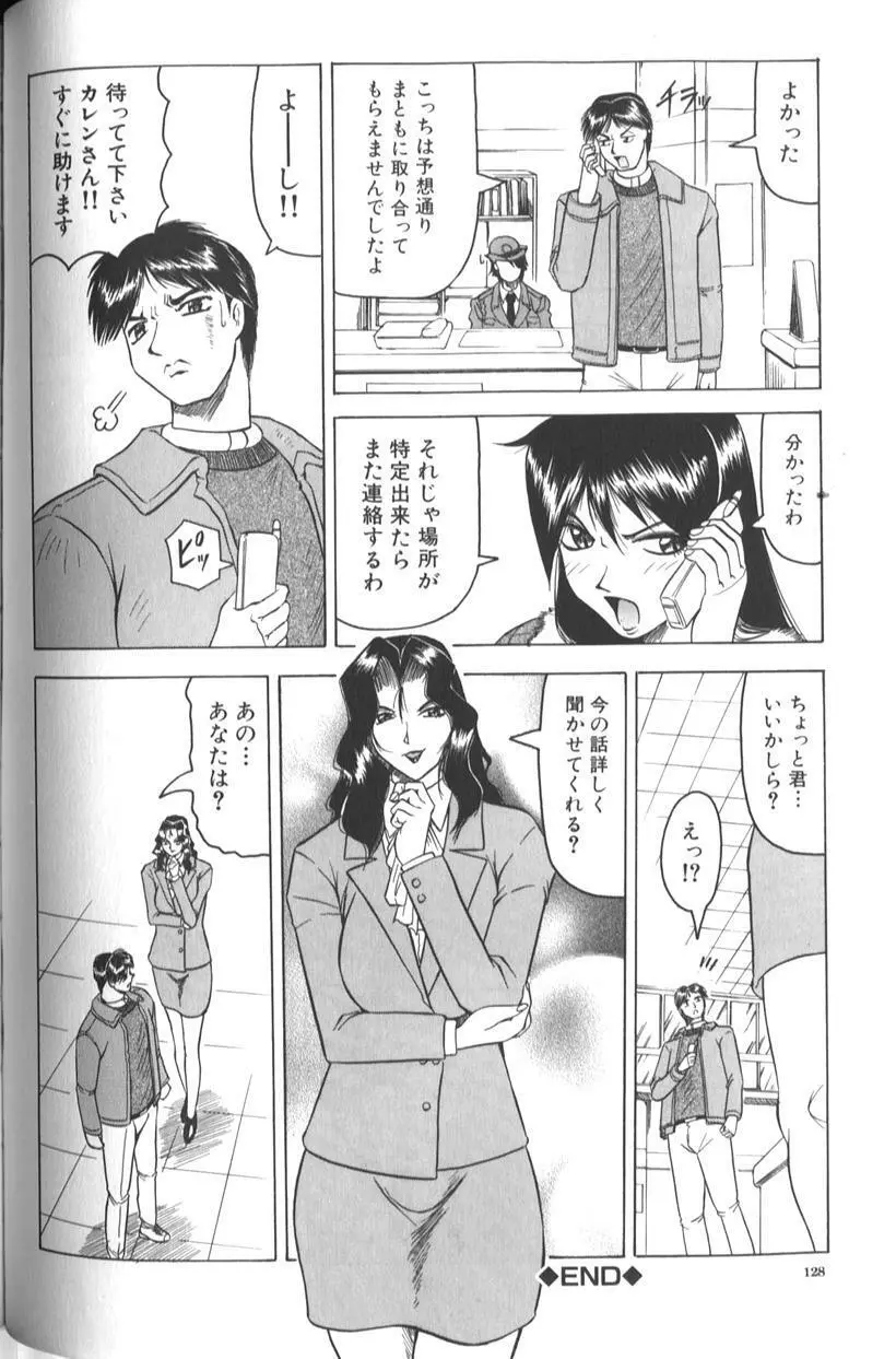 女神探偵 -VINUS FILE- Page.132