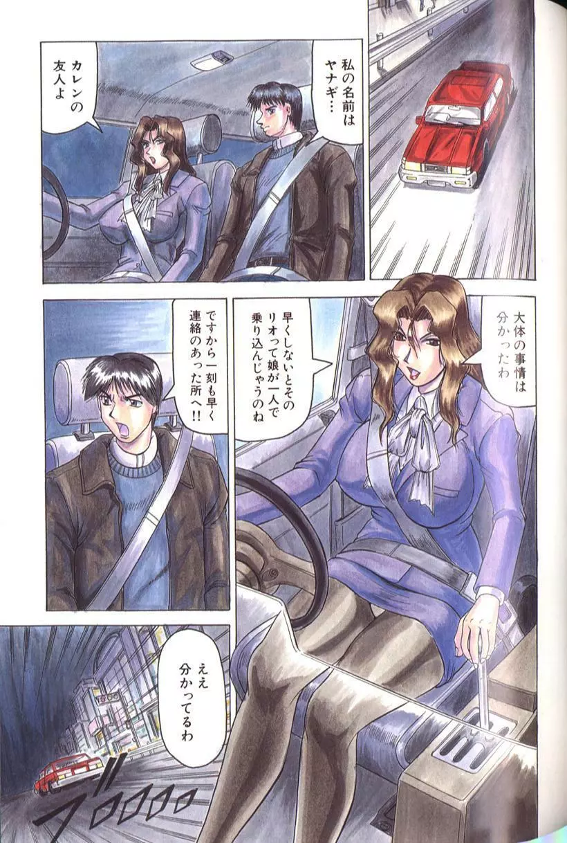 女神探偵 -VINUS FILE- Page.133