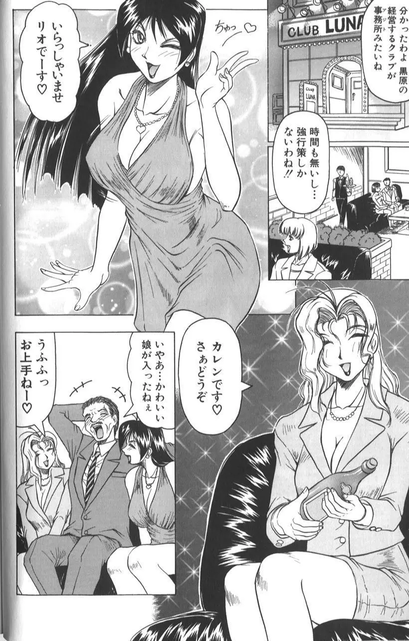 女神探偵 -VINUS FILE- Page.14