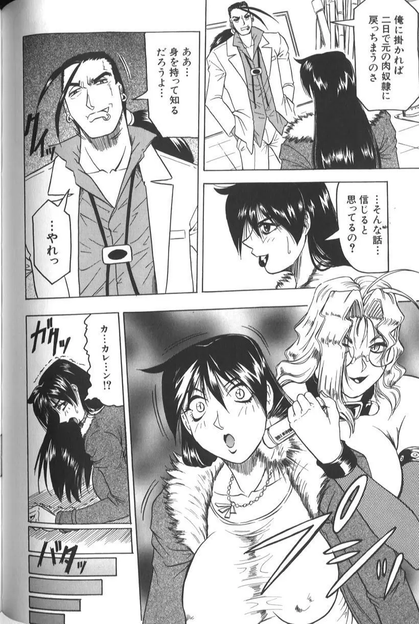 女神探偵 -VINUS FILE- Page.140