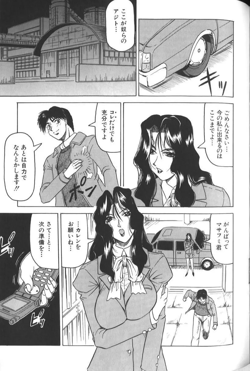 女神探偵 -VINUS FILE- Page.141