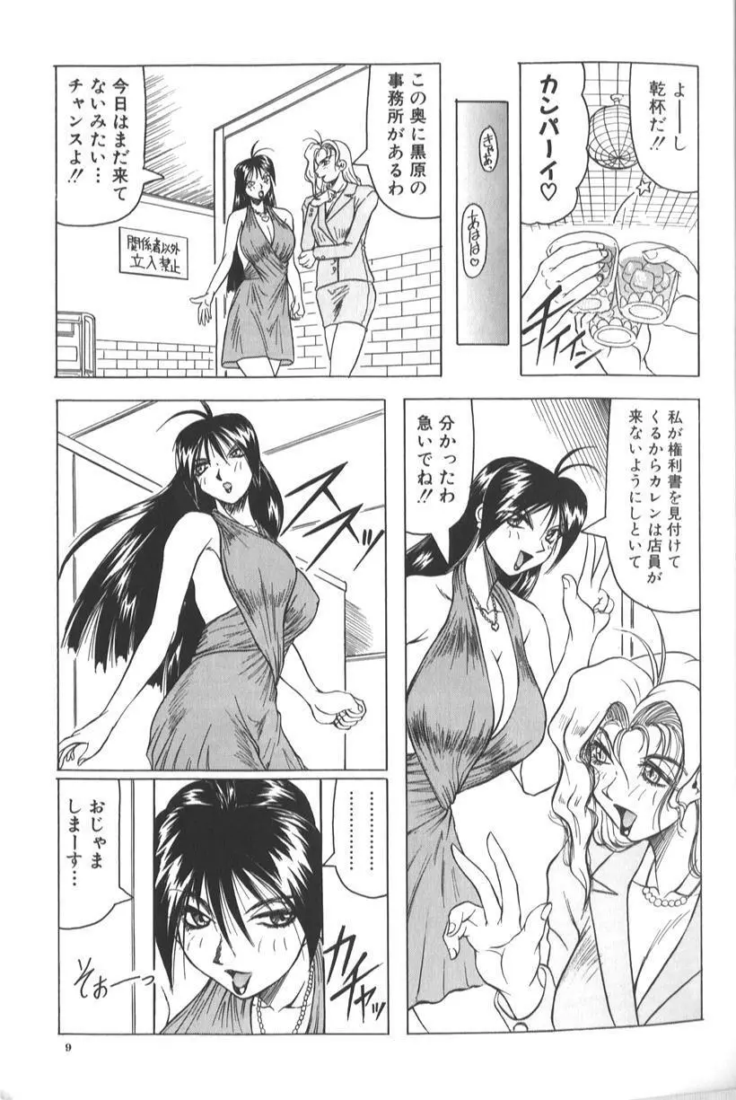 女神探偵 -VINUS FILE- Page.15