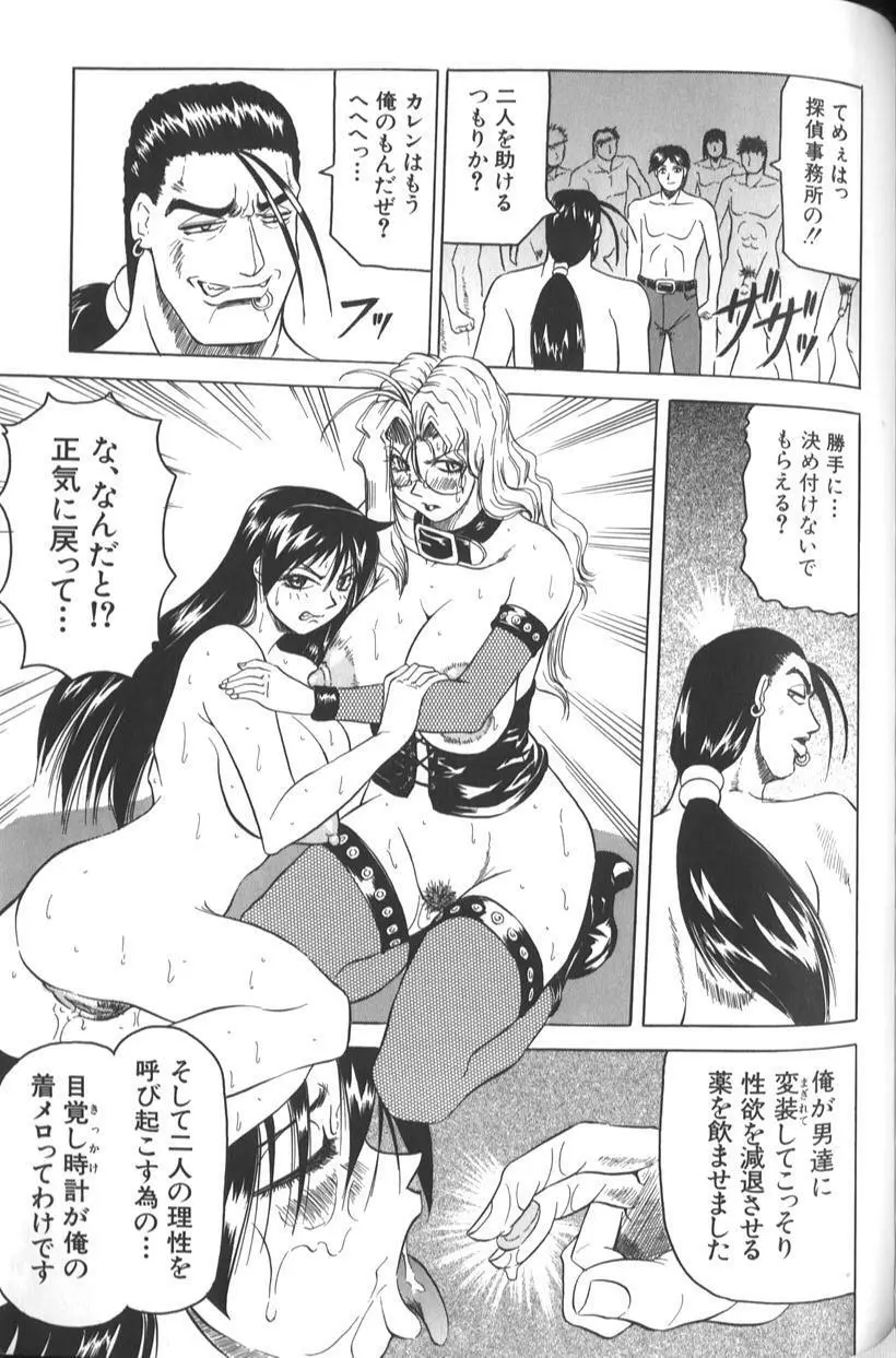 女神探偵 -VINUS FILE- Page.161
