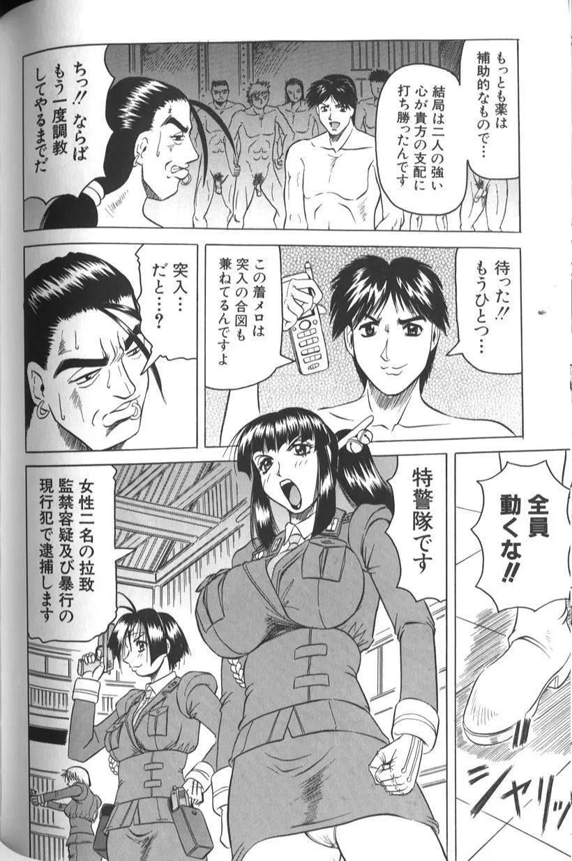 女神探偵 -VINUS FILE- Page.162