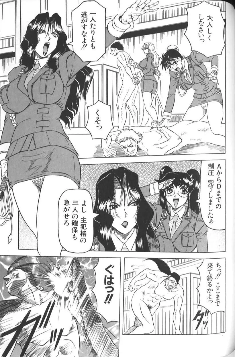 女神探偵 -VINUS FILE- Page.163