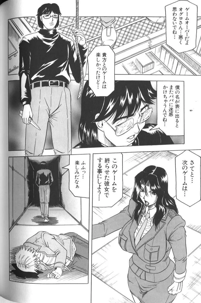 女神探偵 -VINUS FILE- Page.166