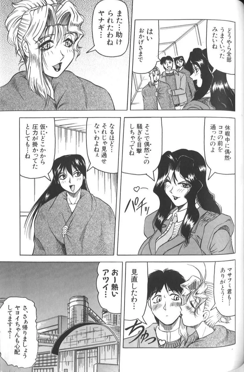 女神探偵 -VINUS FILE- Page.167