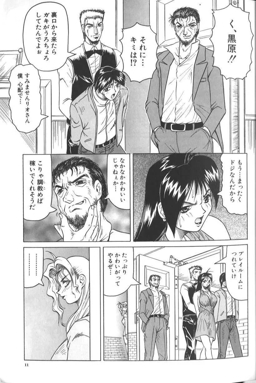 女神探偵 -VINUS FILE- Page.17