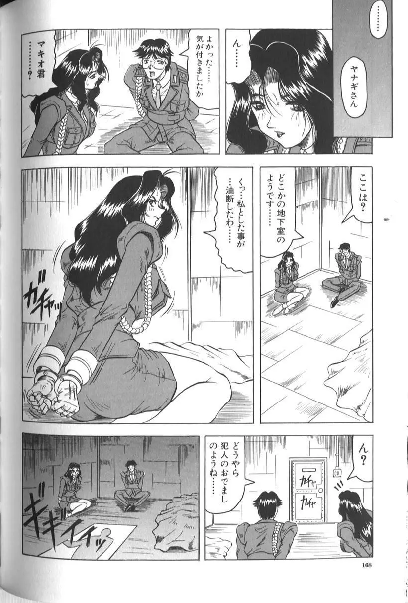 女神探偵 -VINUS FILE- Page.170