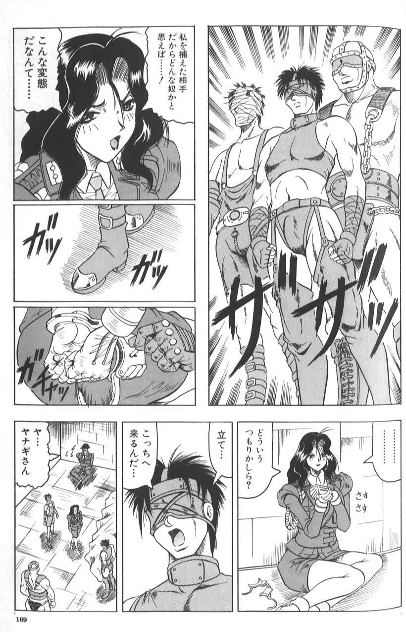 女神探偵 -VINUS FILE- Page.171