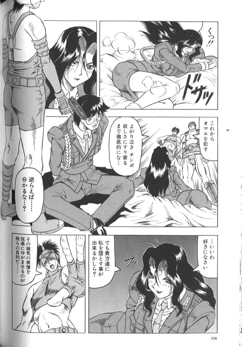 女神探偵 -VINUS FILE- Page.172