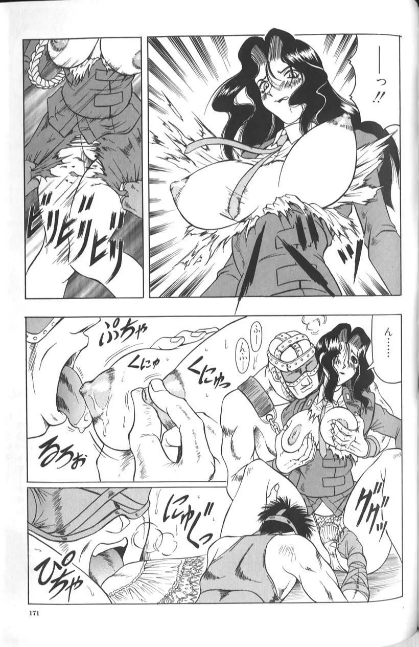 女神探偵 -VINUS FILE- Page.173