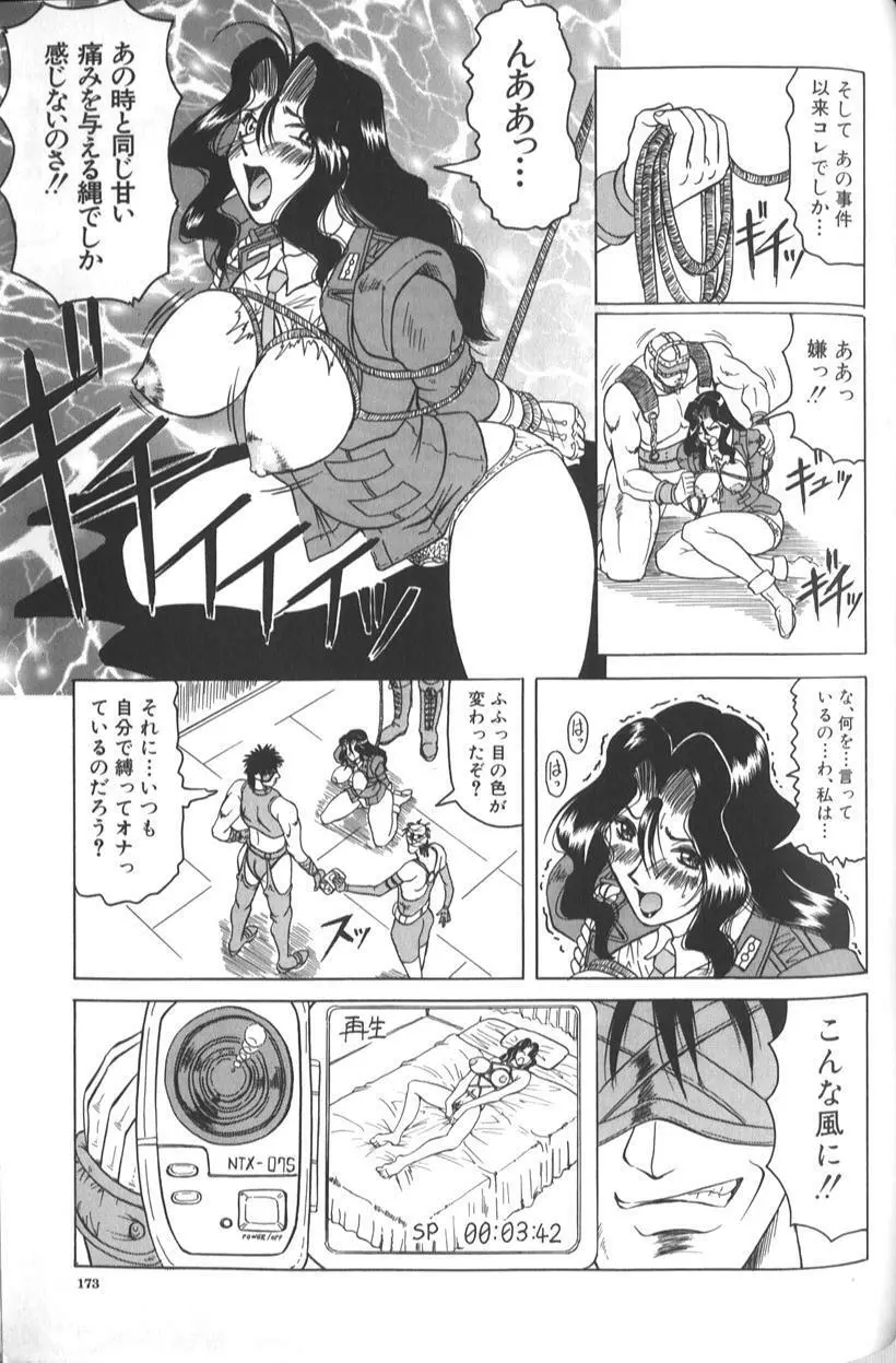女神探偵 -VINUS FILE- Page.175