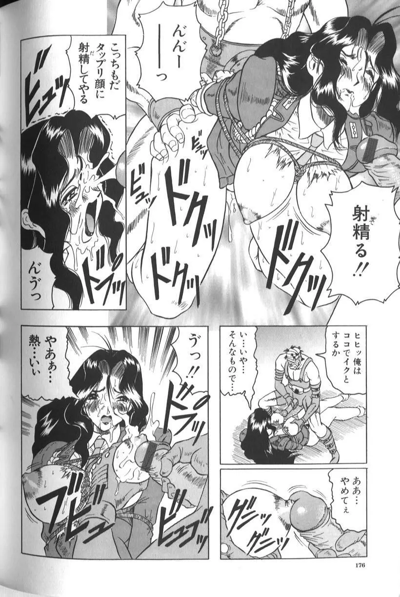 女神探偵 -VINUS FILE- Page.178