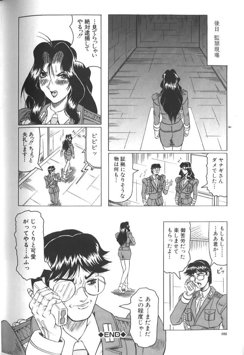女神探偵 -VINUS FILE- Page.184