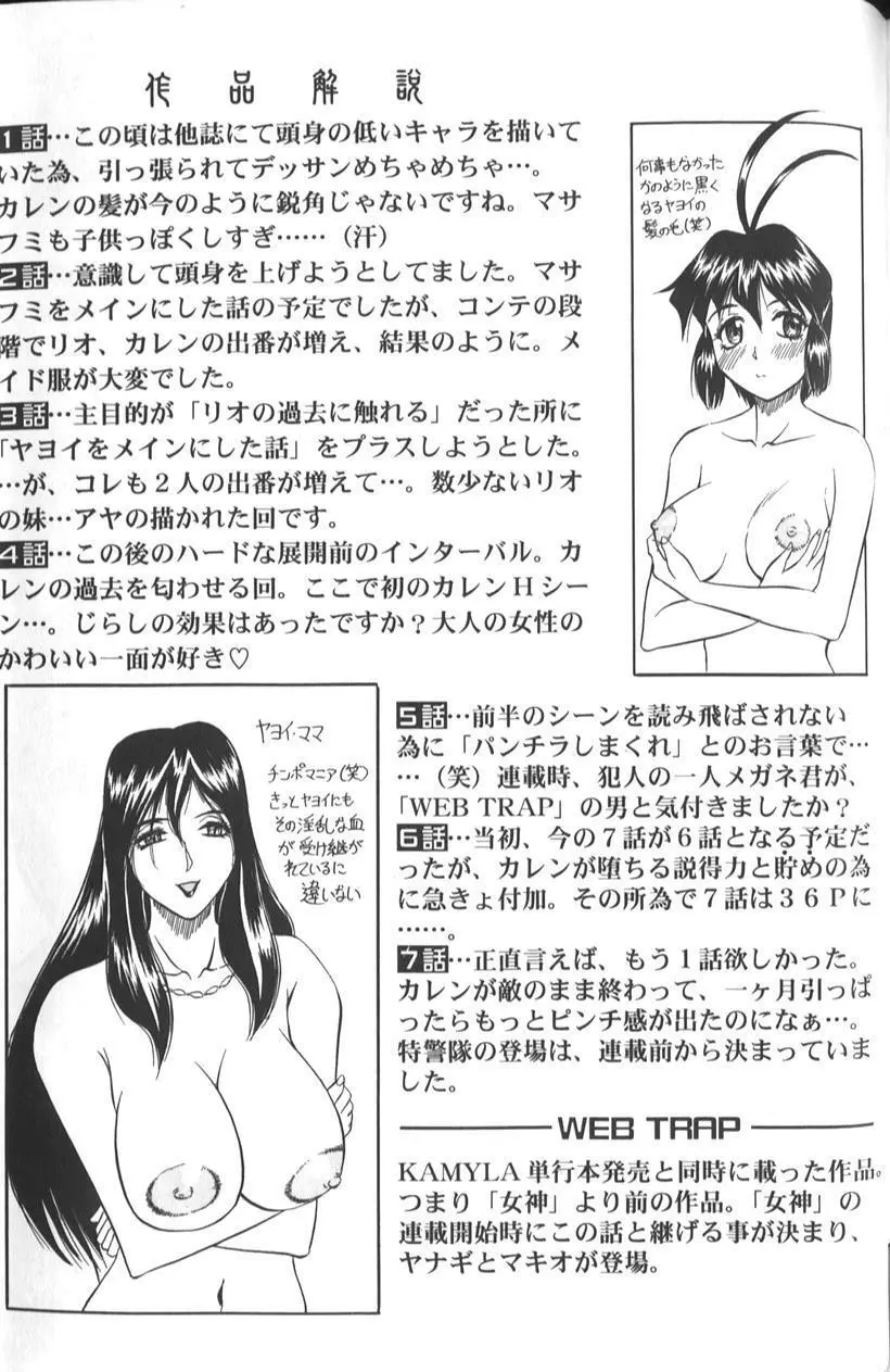 女神探偵 -VINUS FILE- Page.185