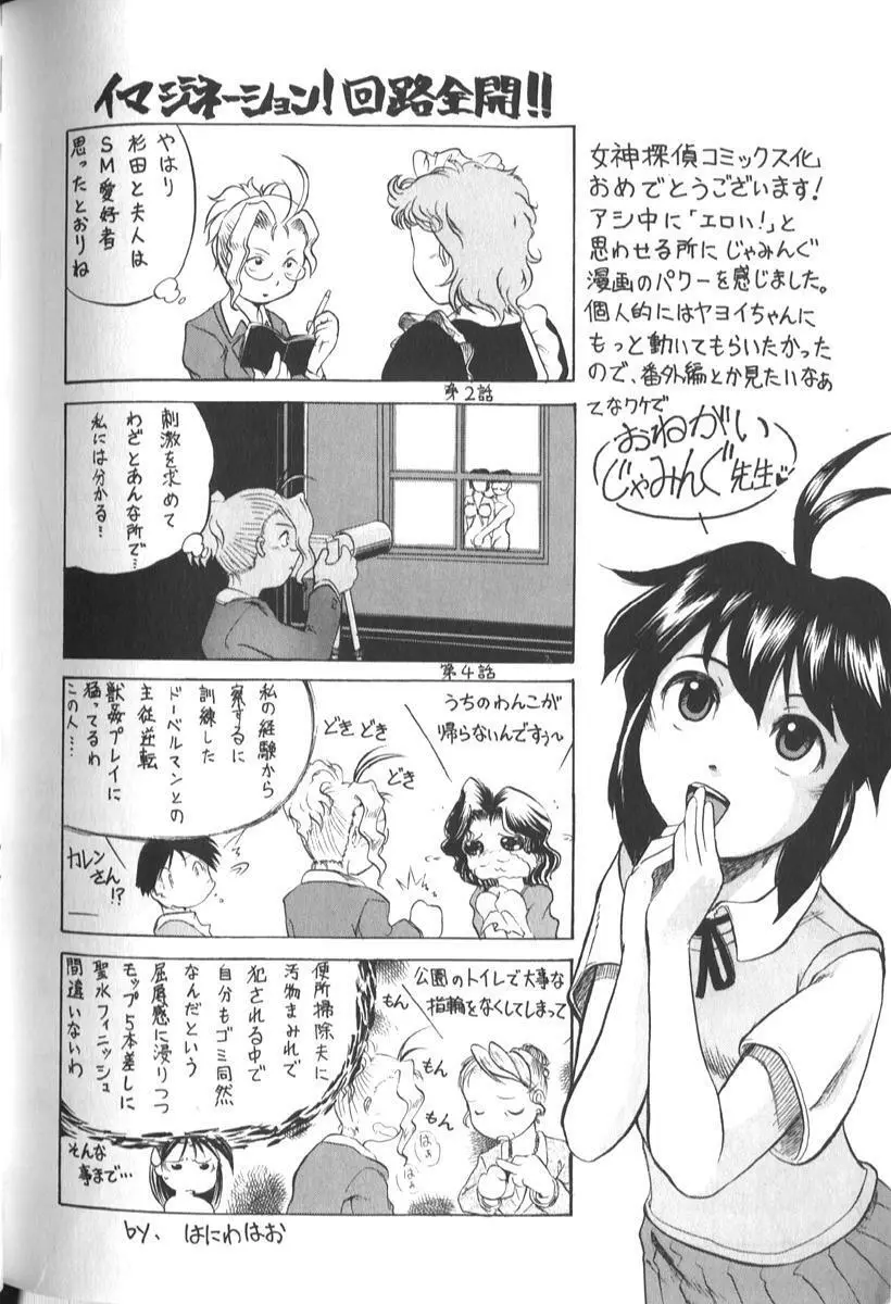 女神探偵 -VINUS FILE- Page.186