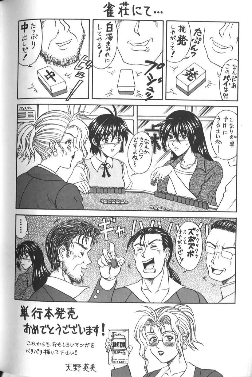 女神探偵 -VINUS FILE- Page.188