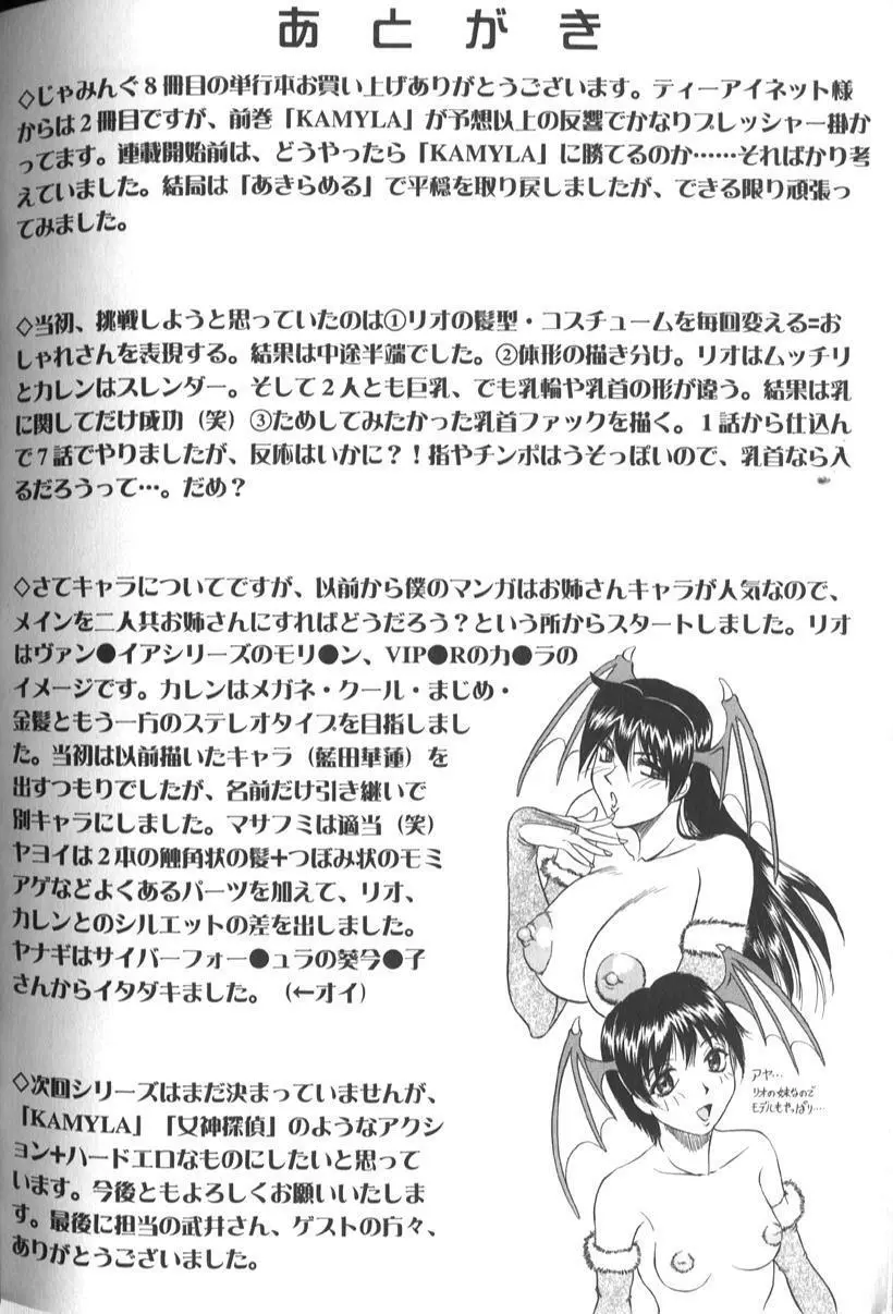 女神探偵 -VINUS FILE- Page.190