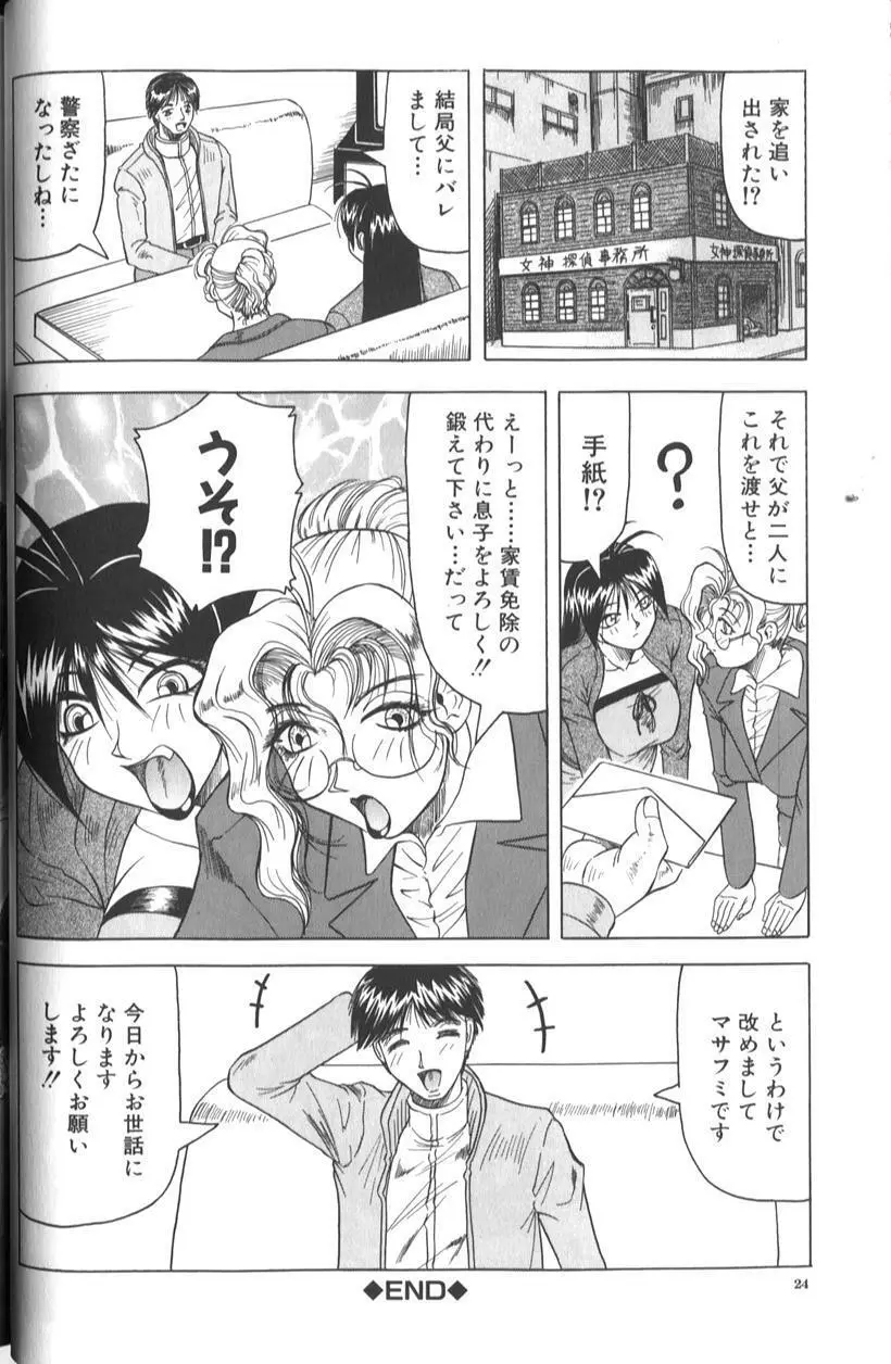 女神探偵 -VINUS FILE- Page.30