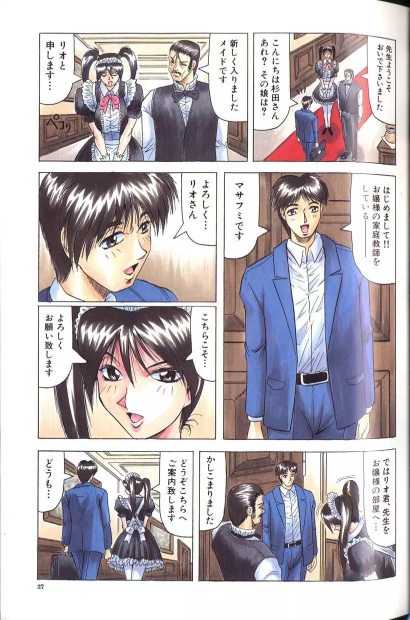 女神探偵 -VINUS FILE- Page.33