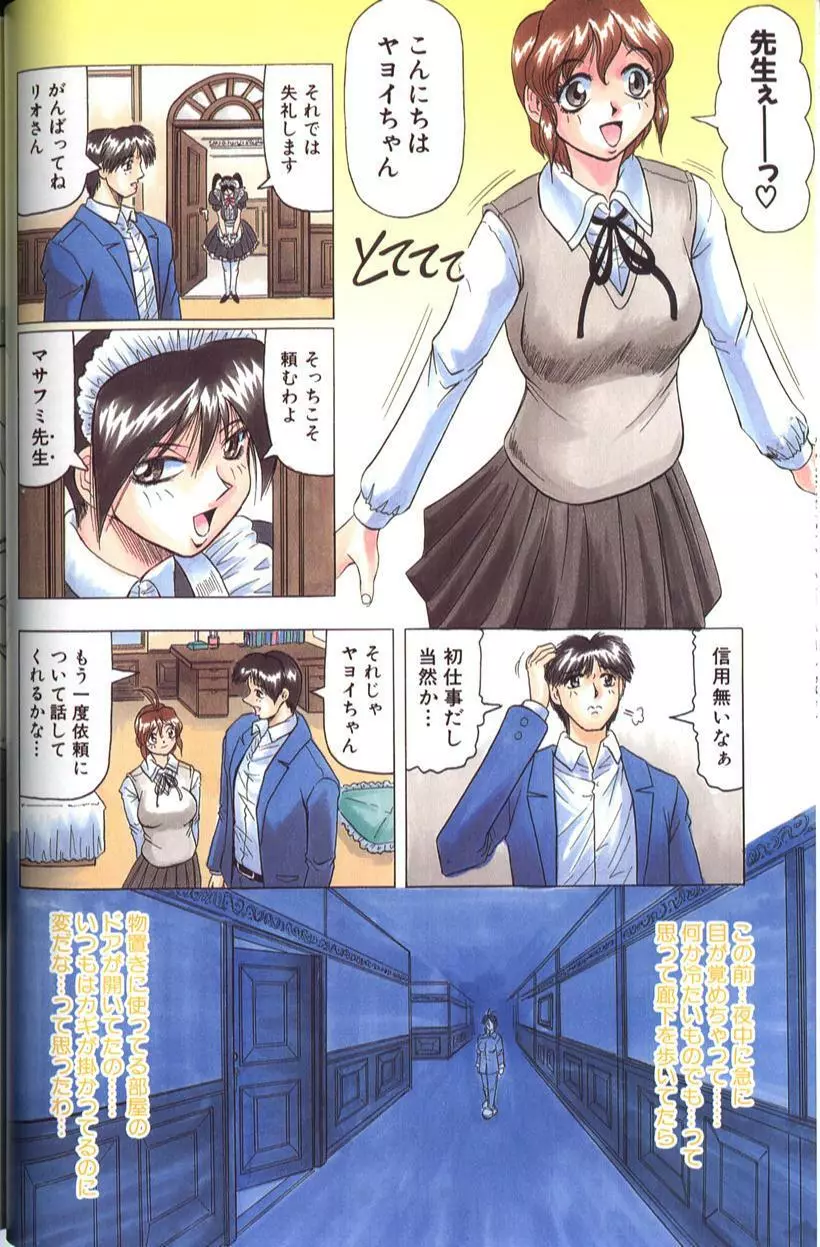 女神探偵 -VINUS FILE- Page.34