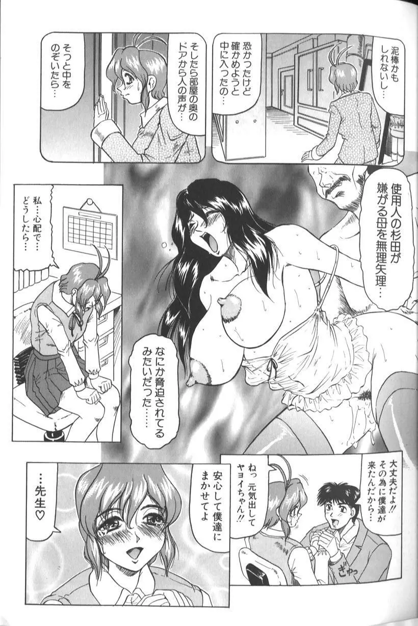 女神探偵 -VINUS FILE- Page.35