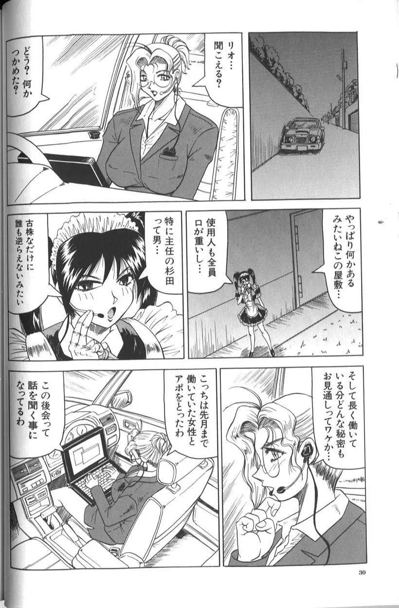 女神探偵 -VINUS FILE- Page.36