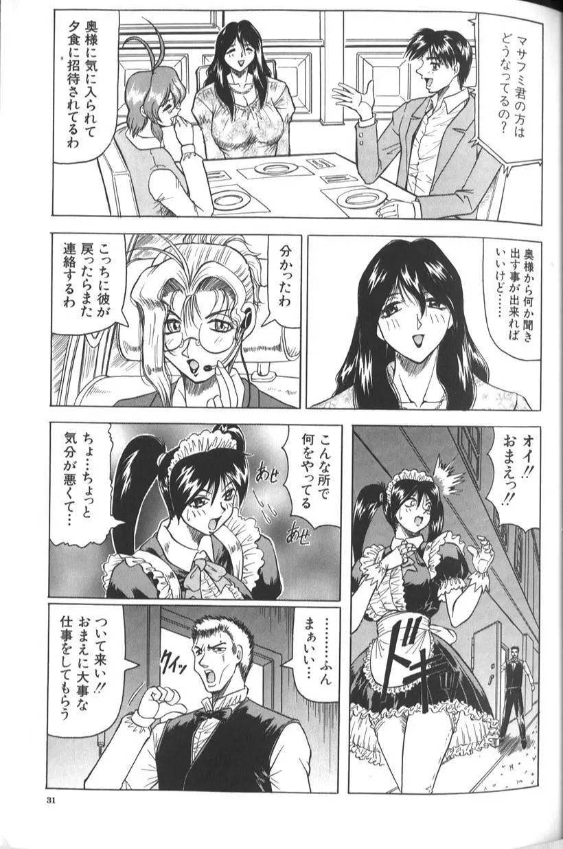 女神探偵 -VINUS FILE- Page.37
