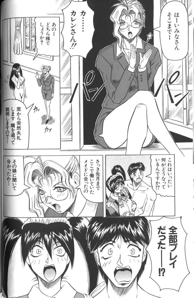 女神探偵 -VINUS FILE- Page.50