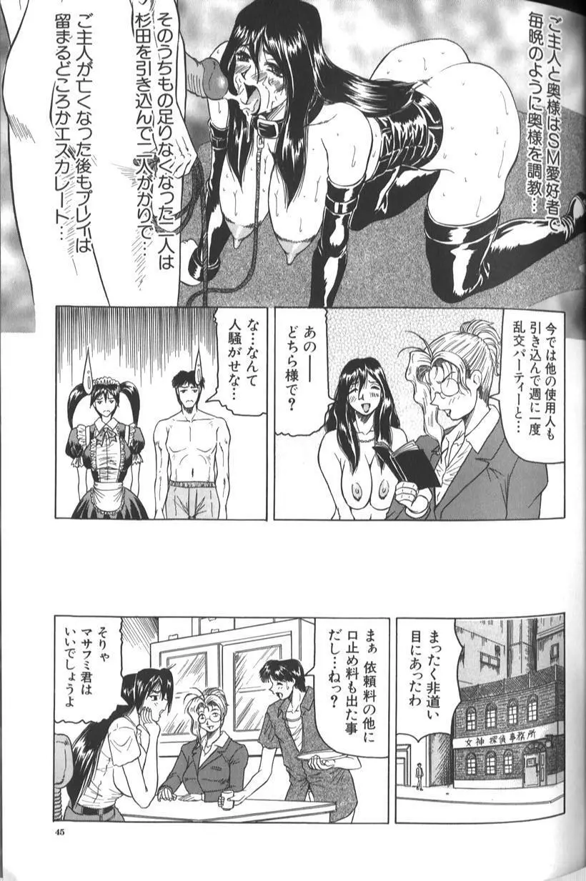 女神探偵 -VINUS FILE- Page.51