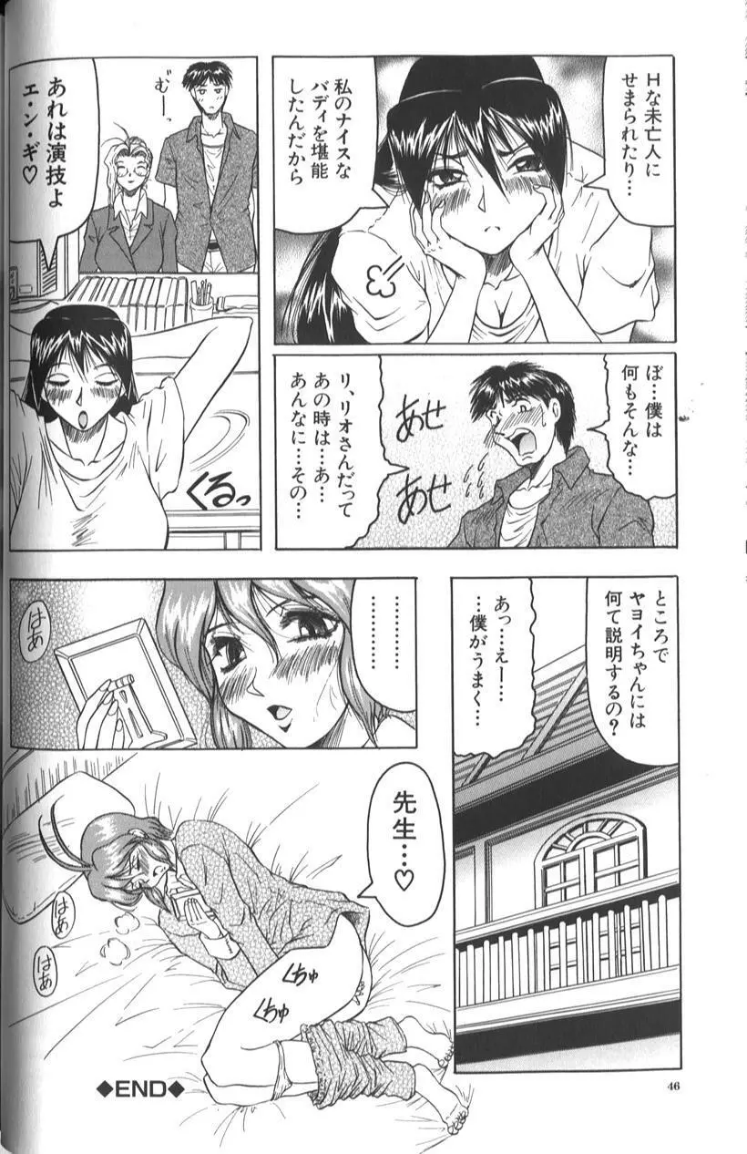 女神探偵 -VINUS FILE- Page.52