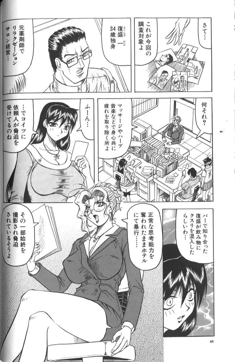 女神探偵 -VINUS FILE- Page.54